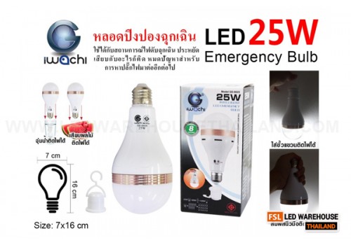 หลอดปิงปองไฟฉุกเฉิน 25W IWC-BULB-EMER-25W-GE0025